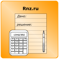 RNZ.RU - помощь с контрольными работами